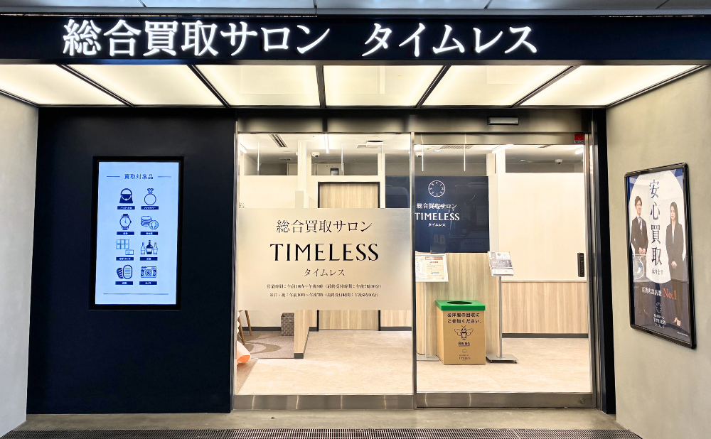 タイムレス 京阪百貨店 ひらかた店