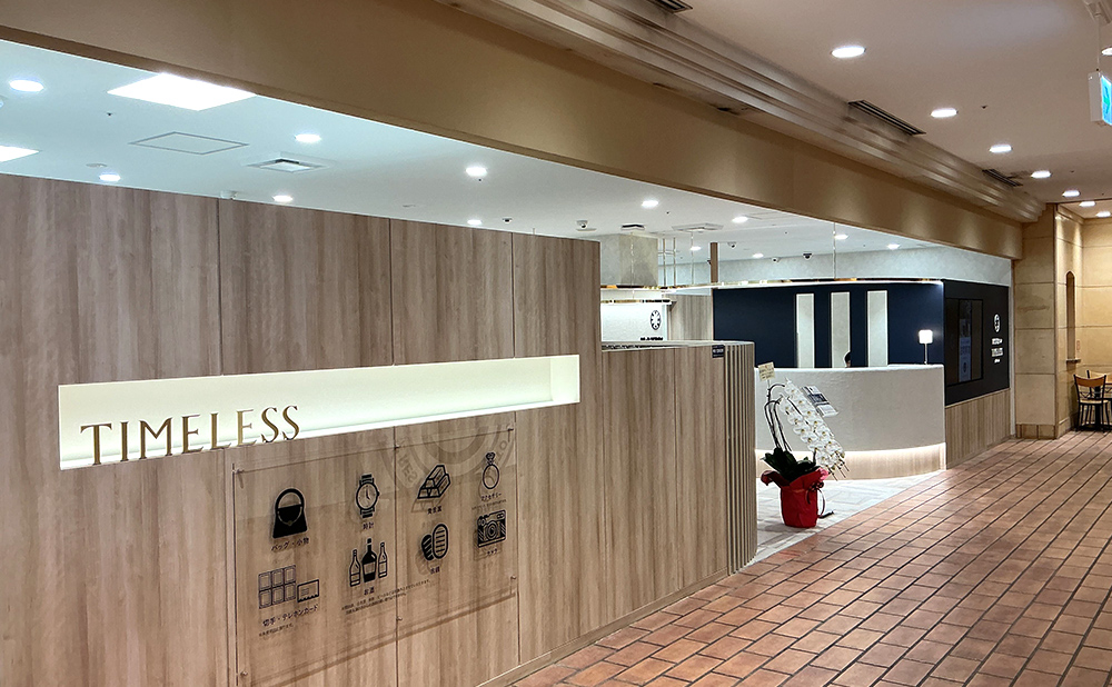 タイムレス 福屋 広島駅前店