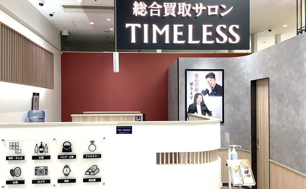 タイムレス 西武所沢Ｓ.Ｃ.店