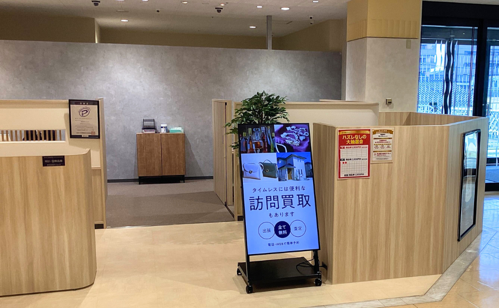 タイムレス 天満屋津山店