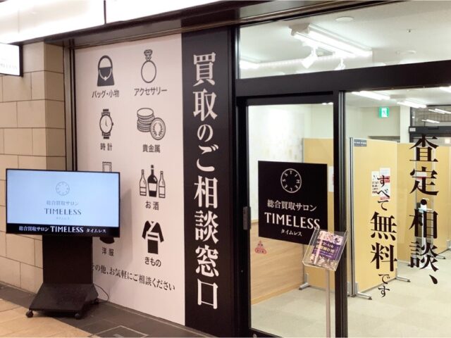 京王聖蹟桜ヶ丘SC店