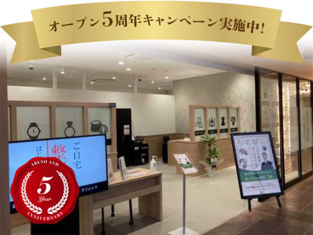 あべのand店