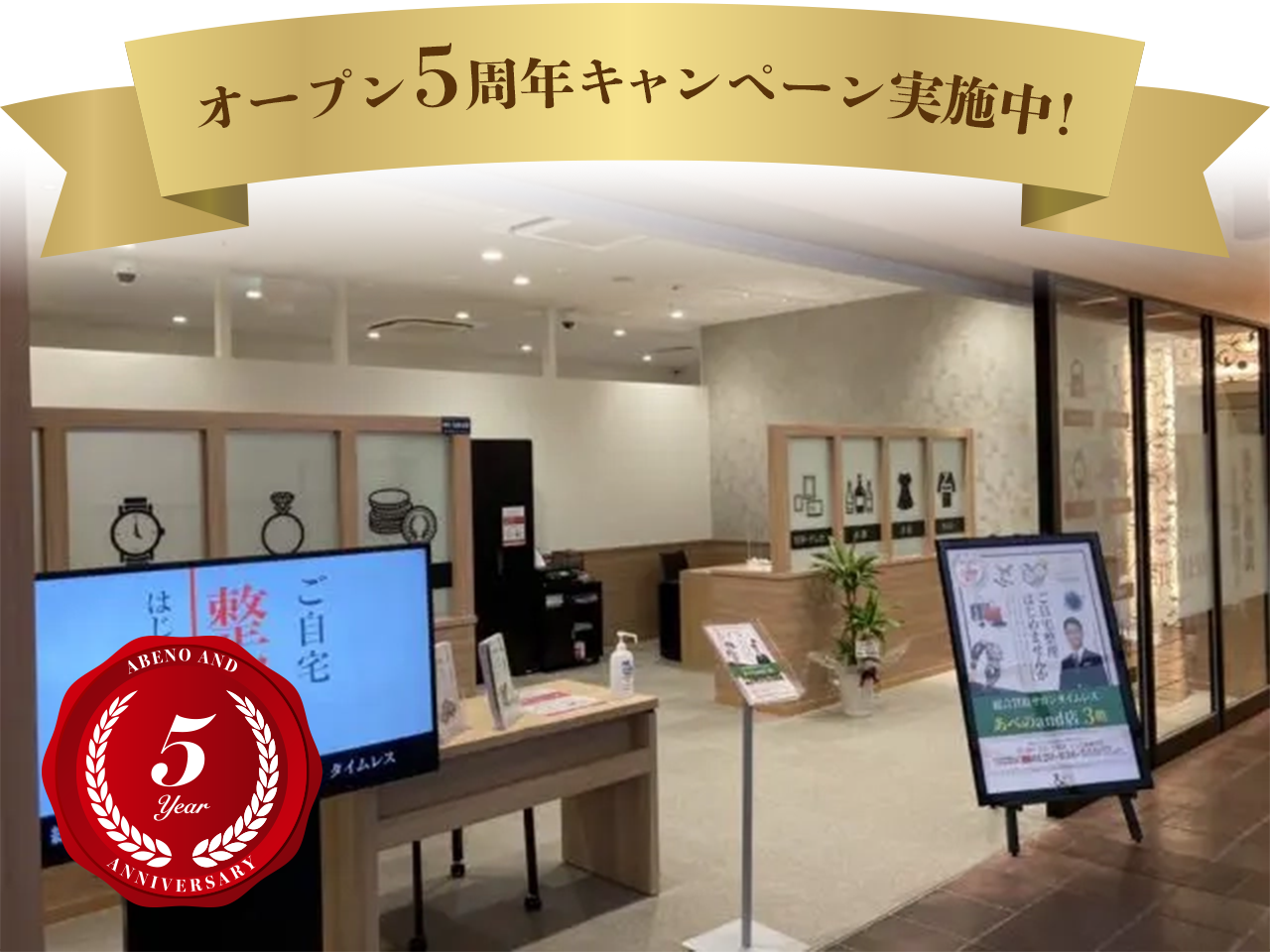 あべのand店