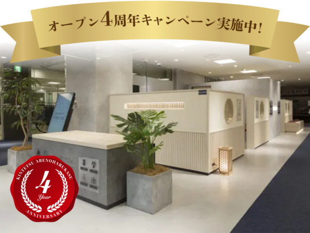 あべのハルカス近鉄本店（4周年）