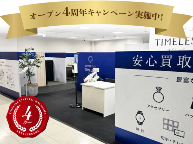 近鉄和歌山店4周年