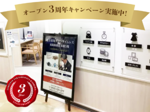 タイムレス　柏髙島屋周年キャンペーン