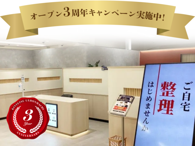 近鉄上本町店（3周年）