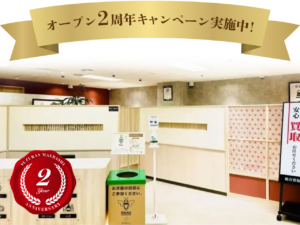 総合買取サロン タイムレス スズラン前橋店