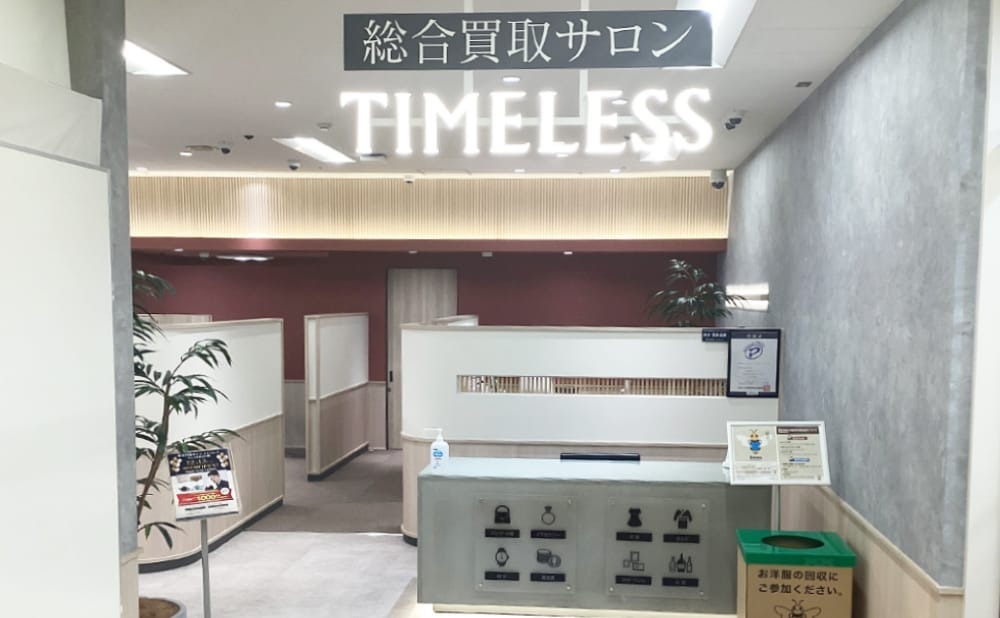 タイムレス そごう広島店