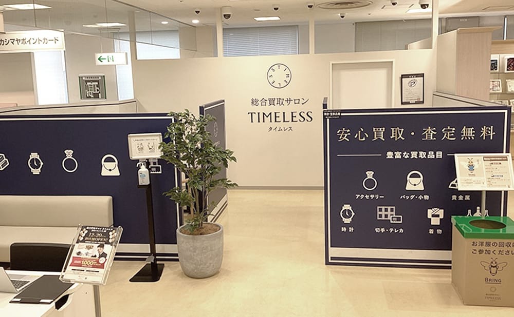 タイムレス 洛西タカシマヤ店