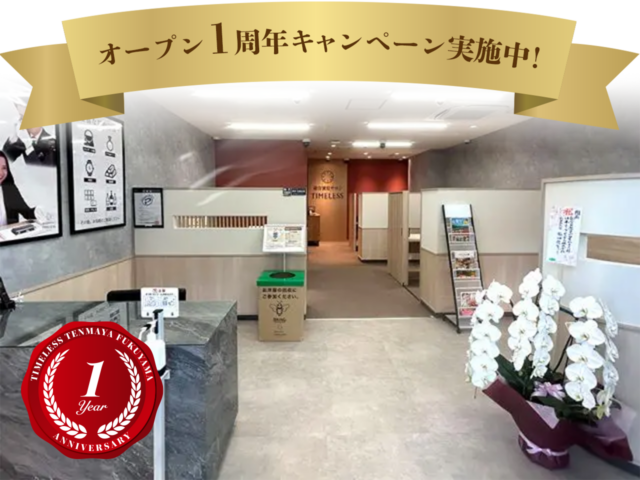 天満屋福山店１周年記念キャンペーン実施中