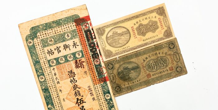 中国の古紙幣